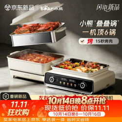小熊 电火锅专用锅折叠多功能锅烤肉锅蒸煮多用途锅分体式烤涮一体家用料理锅电锅