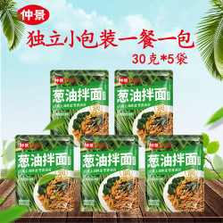 仲景 葱油拌面25g*5袋（125g）