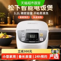 88VIP：松下 电饭煲3.2L智能预约多功能烹饪不粘涂层快速加热煮粥1到2人