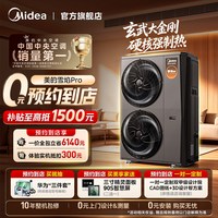 美的 雪焰PRO空气能采暖家用一体机天氟地水中央空调