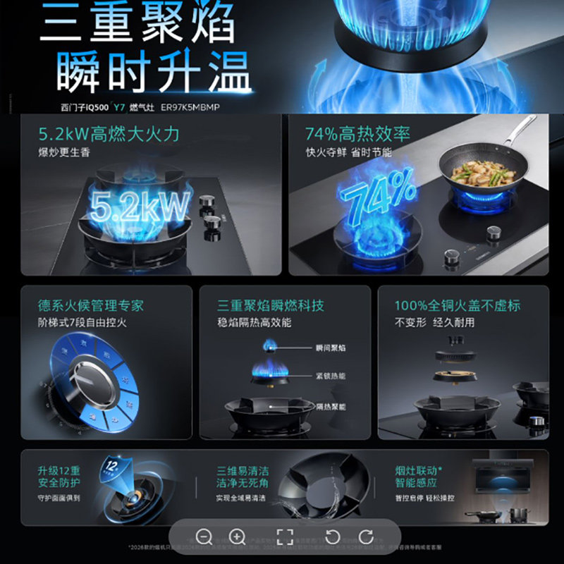 【广东国补】西门子5.2Kw大火力燃气灶ER97K5MBMP 定时烟灶联动