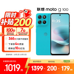 摩托罗拉 moto g100 5G手机 8GB+256GB 晴空蓝