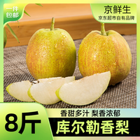 京鲜生 新疆库尔勒香梨 净重8斤 单果100g+ 生鲜水果 源头直发