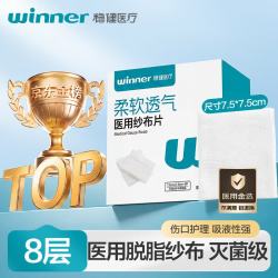 稳健医疗 稳健医用纱布片无菌一次性伤口敷料全棉纱布块消毒包扎5片/袋*12袋/盒