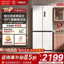 美的 出品华凌神机547十字四门双系统电冰箱零嵌家用变频一级能效