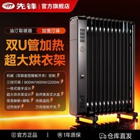 先锋 电暖气油汀取暖器家用客厅全屋大面积节能卧室电暖器暖气片