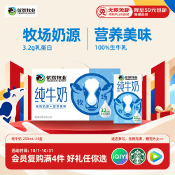 优然牧业 全脂纯牛奶 250ml*24盒