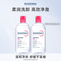 贝德玛 粉水舒妍洁肤液卸妆水敏感肌防晒500ml*2