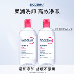 贝德玛 粉水舒妍洁肤液卸妆水敏感肌防晒500ml*2