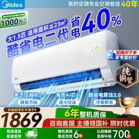 美的 酷省电二代 KFR-35GW/KS2 一级能效 壁挂式空调 1.5匹