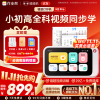 喵喵机 错题打印机N2Pro流量可用作业帮初高中学生家用便携AI错题拍照整理神器打印机