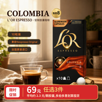 L'OR 原装进口 胶囊咖啡 哥伦比亚5.2g*10粒 适用Nespresso