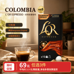 L'OR 原装进口 胶囊咖啡 哥伦比亚5.2g*10粒 适用Nespresso