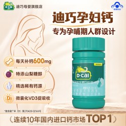迪巧 维d钙碳酸钙乳钙孕中期晚期女性哺乳期