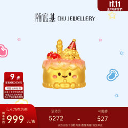 潮宏基 生日蛋糕黄金摆件足金5D硬金生日快乐摆饰收藏礼物 计价 足金摆件(配玻璃罩） 4.7克