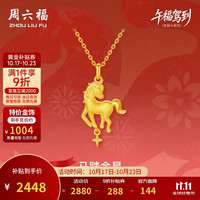 周六福 黄金吊坠