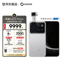 荣耀 Robot Phone 手机 银色