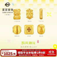菜百首饰 黄金转运珠 足金国风潮玩系列古法计价 六字真言珠约0.30克双11