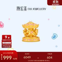 潮宏基 旋转木马足金摆件 5.5克 配玻璃罩