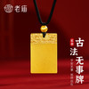 老庙黄金 吊坠无事牌祥云足金黄金项链送男友女友生日结婚纪念礼物 定制±1g多退少补