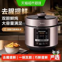 美的 双胆家用大容量电压力锅  5升