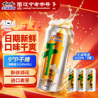 天湖啤酒 干啤9度500ml3罐淡色麦芽国产