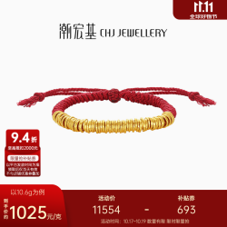 潮宏基 盘缠金黄金手链女本命年红绳古法锤纹送女友生日礼物 计价 10.6g 绳长约15cm+