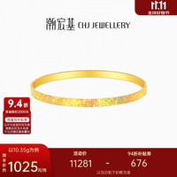 潮宏基 彩虹金幻彩碎碎冰足金5G黄金手镯镯子爆闪女礼物计价 约10.35g