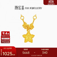 潮宏基 陨石星星足金古法黄金项链女盘缠金送女友生日礼物计价 约5.2g