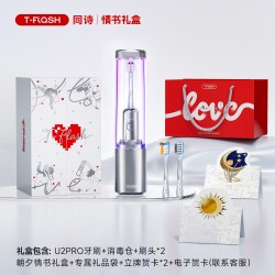 T-FLASH 扫振电动牙刷成人全自动智能情侣男女节日礼盒专用套装U2PRO
