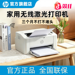 惠普 105w激光打印机家用小型连手机办公专用a4学生作业无线WiFi