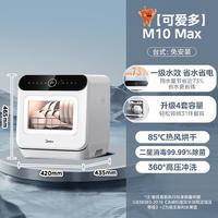 美的 可爱多台式洗碗机家用全自动M10Max免安装小型台上消毒烘4套