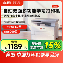 奔图 D1激光打印机学习小型复印扫描自动双面手机远程6000页大印量