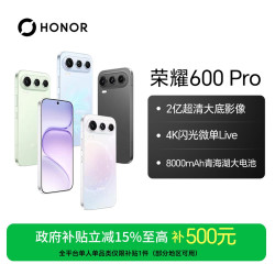 荣耀 600 Pro 手机 4K闪光微单Live