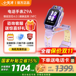 小天才 Z9A 楼层定位 SIM版 月汐紫 智能手表
