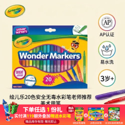 绘儿乐 易水洗不脏手水彩笔儿童绘画涂鸦笔美术套装小学生7-10岁画画彩笔
