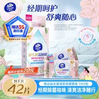 维达 益生菌湿厕纸 7片*6包 迷你小包 便携装 女性经期温和私处