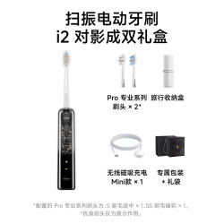 徕芬 扫振电动牙刷i2礼盒情侣情人节520礼物