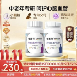 善存 中老年男女复合维生素 160片*2瓶 关爱父母健康