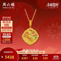 周六福 古法黄金 女士黄金吊坠