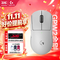 罗技 gpw2二代金刚版无线鼠标无线电竞游戏鼠标狗屁王2代二代轻量化60g机械 中大手可编程