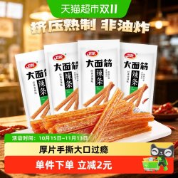 卫龙 大面筋辣条65g麻辣小零食儿时怀旧宿舍追剧休闲食品小吃 大面筋65g*4包