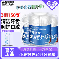 小鹿妈妈 炫虎仿生学牙线棒罐装 50支*3