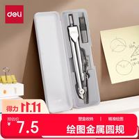 得力 8601 圆规