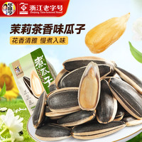 华味亨 煮瓜子系列 茉莉茶香味 500g*1袋 葵瓜子
