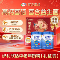 伊利 中老年奶粉礼盒装 中老奶奶粉1600g