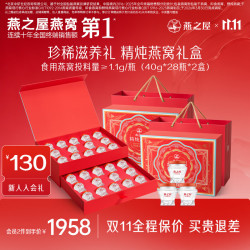 燕之屋 新品即食燕窝送家人长辈营养滋补品礼盒送长辈 礼盒装 40g*28瓶 2箱