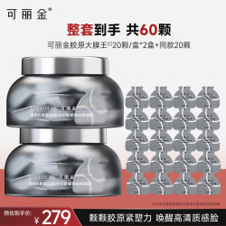 可丽金 重组胶原蛋白蕴活光塑紧致驻颜面膜大膜王60杯生日礼物