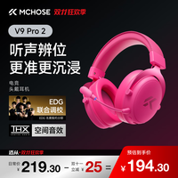迈从 V9 Pro 2游戏耳机头戴式四模电脑无线蓝牙有线听声辨位电竞芯片三角洲行动fp