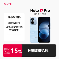 红米 note 17 pro新品红米手机5G智能学生办公游戏拍照